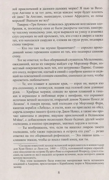 Сэр Мортимер - фото 2