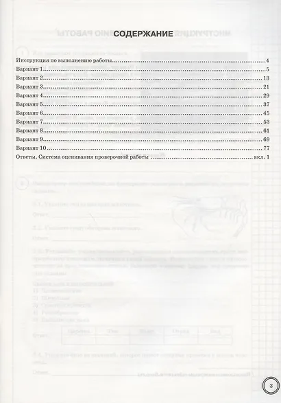 Биология. Всероссийская проверочная работа. 8 класс. Типовые задания. 10 вариантов заданий. Подробные критерии оценивания. Ответы - фото 2