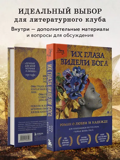 Их глаза видели Бога. Роман о любви и надежде - фото 8