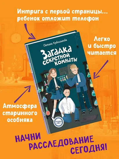 Загадка секретной комнаты (#3) - фото 5