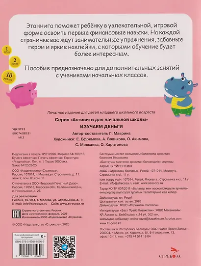 Изучаем деньги. Активити для начальной школы - фото 2