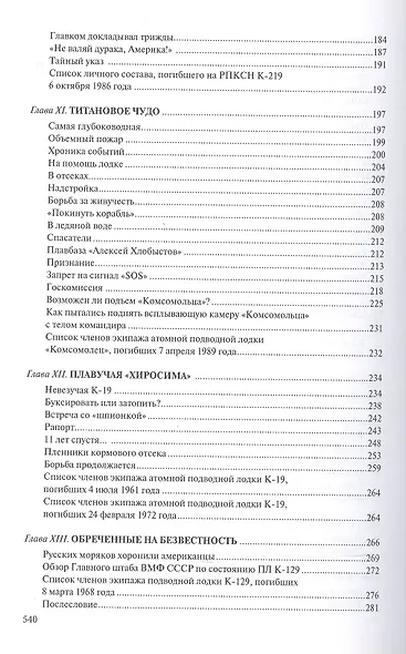 Катастрофы под водой - фото 4