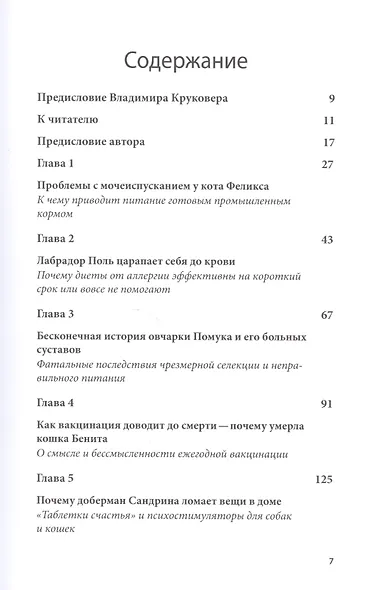 Собаки жили бы дольше если Как убивают наших собак и кошек (м) Циглер - фото 2