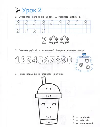 Скоро в школу! Готовимся к математике - фото 3