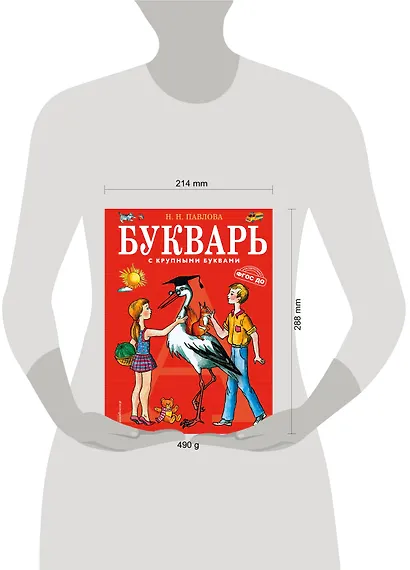 Букварь с крупными буквами - фото 4