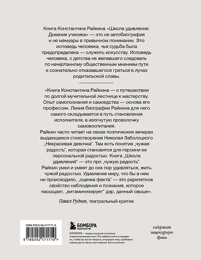 Школа удивления. Дневник ученика - фото 2