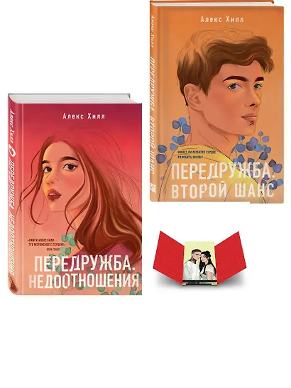 Комплект: Передружба. Недоотношения + Передружба. Второй шанс + Истории Алекс Хилл (комплект открыток) - фото 3