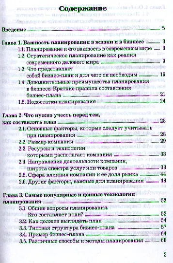 Планирование и эффективная организация продаж: практическое пособие - фото 2