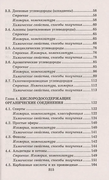 Сборник упражнений и задач по органической химии - фото 3