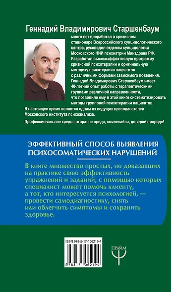 Психосоматика и психотерапия. Исцеление души и тела. 7-е издание, переработанное и дополненное - фото 2