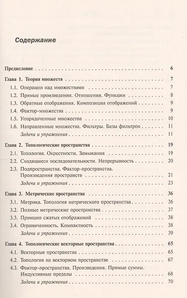 Задачи и упражнения по функциональному анализу - фото 2