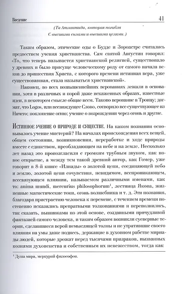 Тайные общества всех веков и всех стран - фото 6