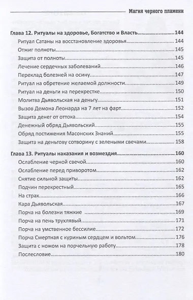 Магия черного пламени - фото 4