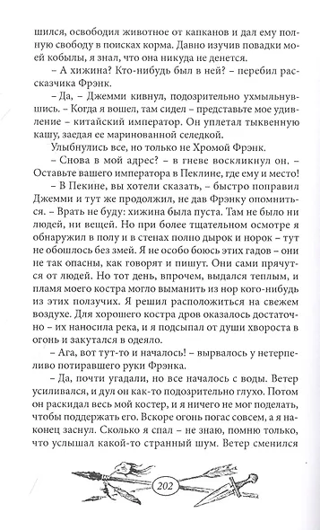 Сын охотника на медведей - фото 5
