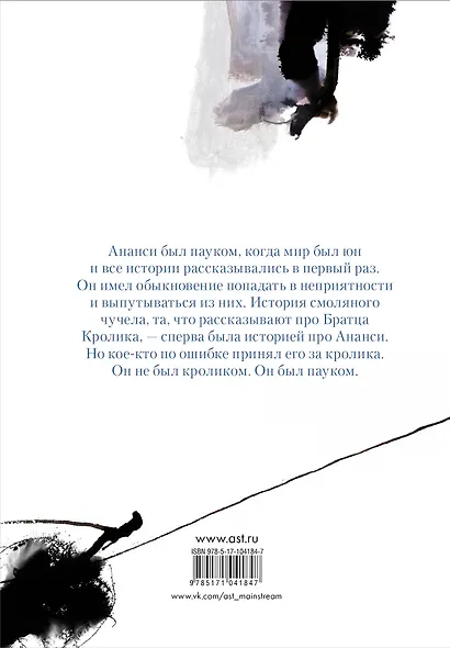 Сыновья Ананси - фото 2