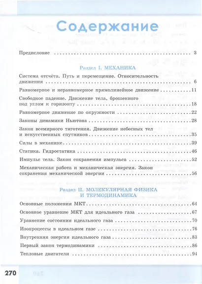 Физика. 10-11-е классы. Сборник задач и упражнений. Углубленный уровень - фото 2