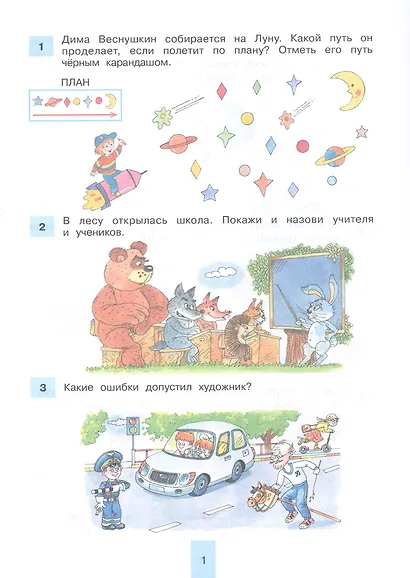 Сборник лучших упражнений по математике. Рабочая тетрадь для детей 5-6 лет - фото 2