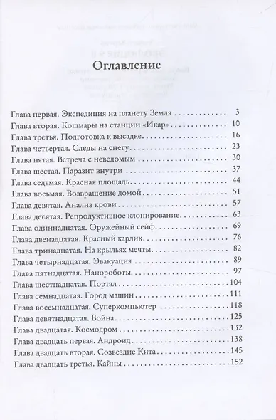 Эволюция 9.0 - фото 3