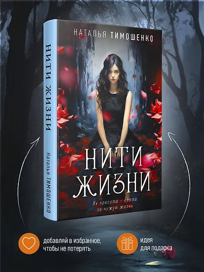 Нити жизни - фото 7