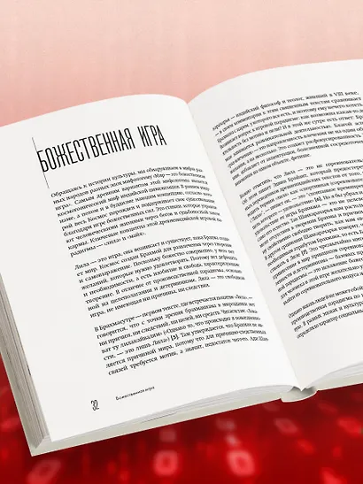 Демонтаж реальности. Теории и стратегии выхода из матрицы - фото 9