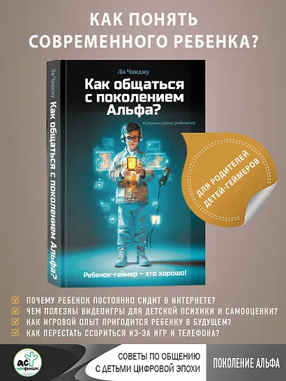Как общаться с поколением Альфа? - фото 4