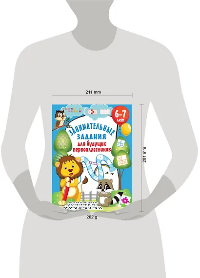 Занимательные задания для будущих первоклассников - фото 3