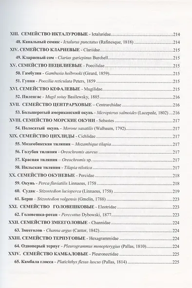 Избранные труды. Исследования по ихтиологии, рыбному хозяйству и смежным дисциплинам. Том 4. Акклиматизация рыб в водоемах России. Сборник научных трудов. Выпуск 343 - фото 4