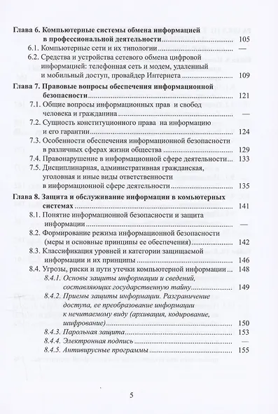 Компьютерная информация в юридической деятельности: теоретические основы и практика применения - фото 4