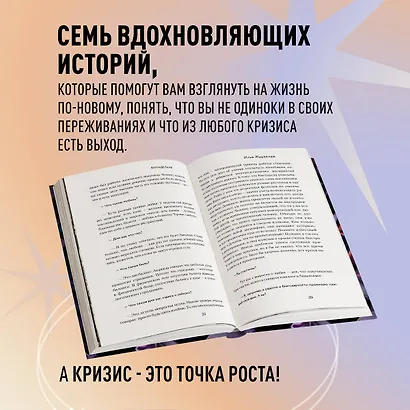 ВинАдельня. Беседы с духовными учителями  о чувстве вины, кризисах и развитии - фото 7