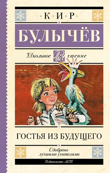 Гостья из будущего - фото 1