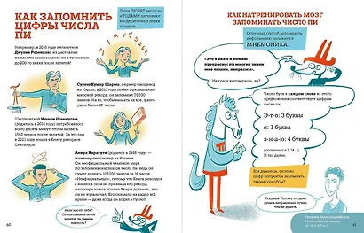 Большая книга числа пи : Такое знаменитое и такое загадочное число - фото 5