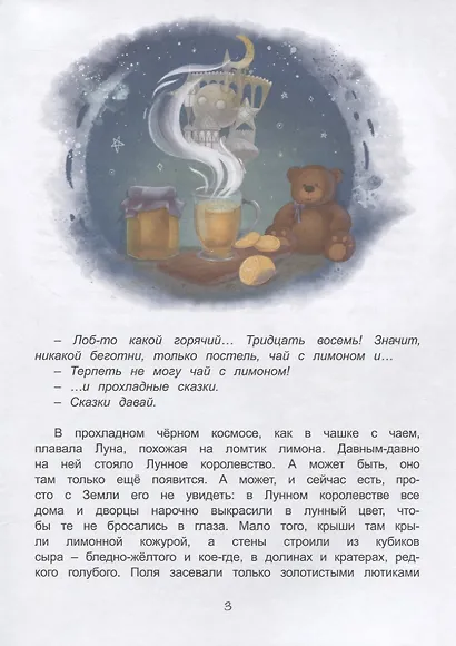 Лунный лимонад - фото 2