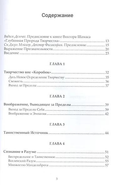 Глубинная Природа Творчества - фото 2