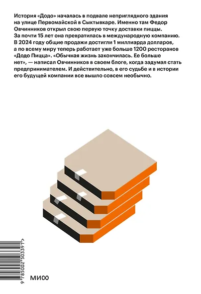 "Додо": от подвала до миллиарда. Как маленькая пиццерия из Сыктывкара стала глобальной компанией - фото 2