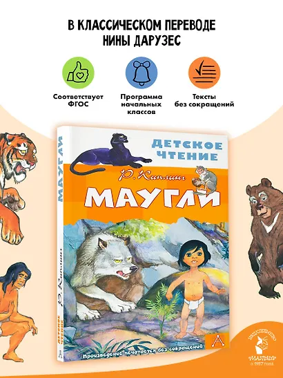 Маугли - фото 4