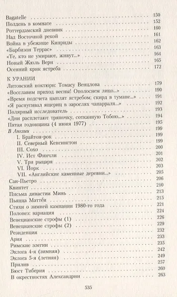 Три последние книги стихов - фото 4