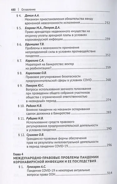 Право и противодействие пандемии: возможности и перспективы. Монография - фото 5