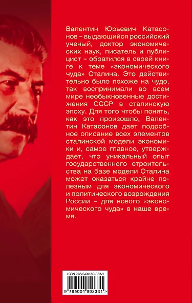 «Экономическое чудо» Сталина - фото 2
