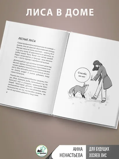 50 оттенков рыжего. Все, что нужно знать о домашних лисицах - фото 7