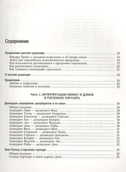 Креативная астрология. Книга III. Любовь, супружеские отношения + CD «АстроСистема» - фото 2