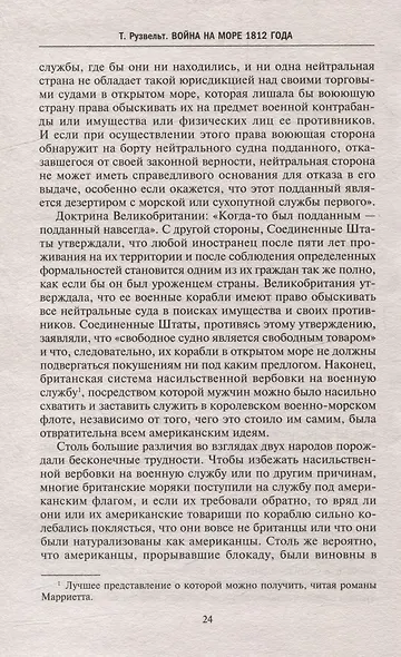 Война на море 1812 года. Противостояние Соединенных Штатов и Великобритании во времена Наполеоновских войн - фото 4