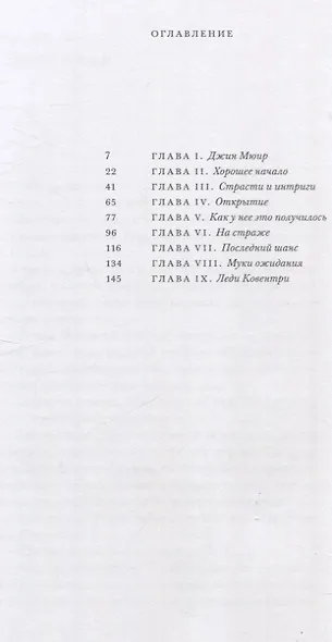 Под маской, или Сила женщины - фото 3