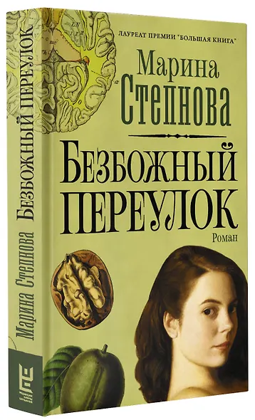 Безбожный переулок - фото 3