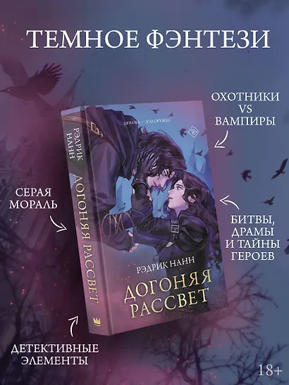 Догоняя рассвет - фото 3