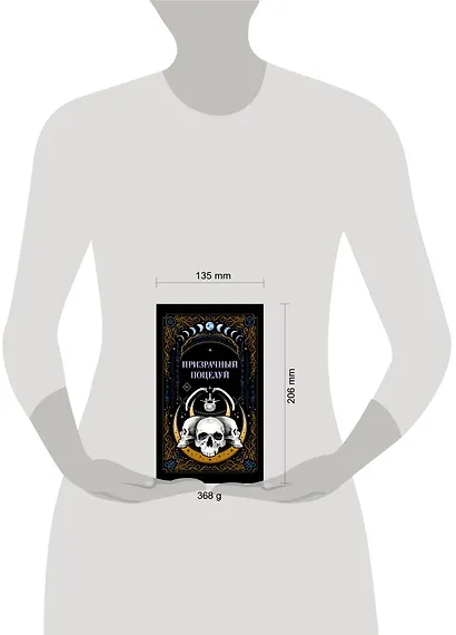 Призрачный поцелуй - фото 4