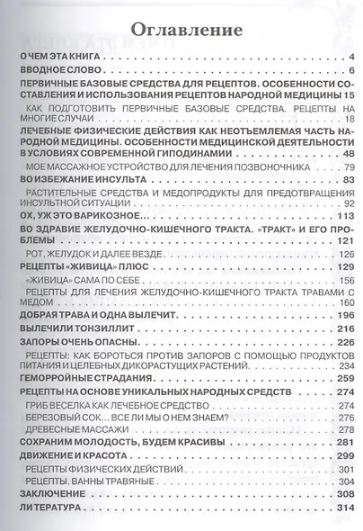 Рецепты народной медицины: Путь к здоровью и долголетию (тв) - фото 2