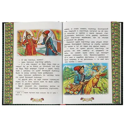 Сказка за сказкой. Сказочная полянка - фото 4
