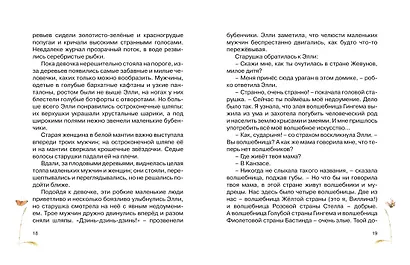 Комплект "Книги Волкова" (из 6 книг) - фото 8