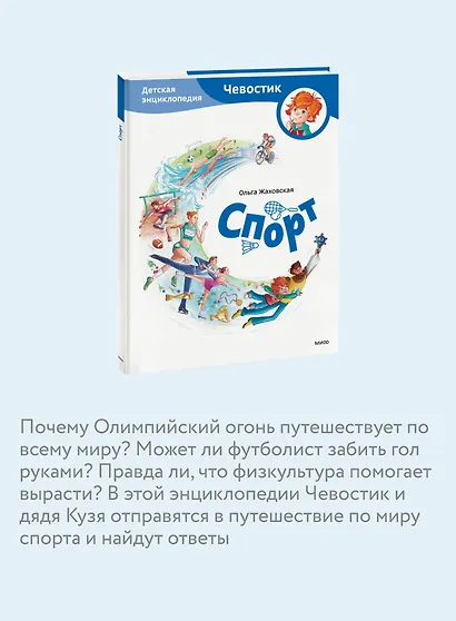 Спорт. Детская энциклопедия (Чевостик) - фото 6