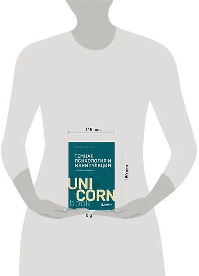 Темная психология и манипуляции. Нападай и защищайся (покет) - фото 4